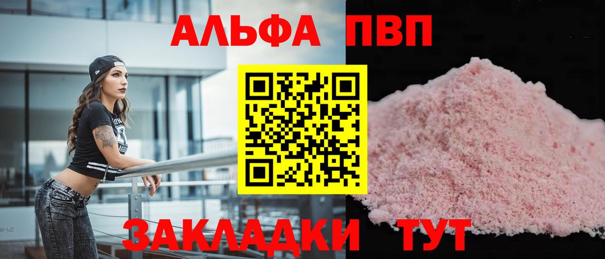 Alpha PVP мука  Alpha PVP VHQ  Вход с VPN  Alpha PVP  Тайшет 