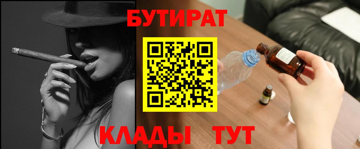 БУТИРАТ BDO 33% Тайшет