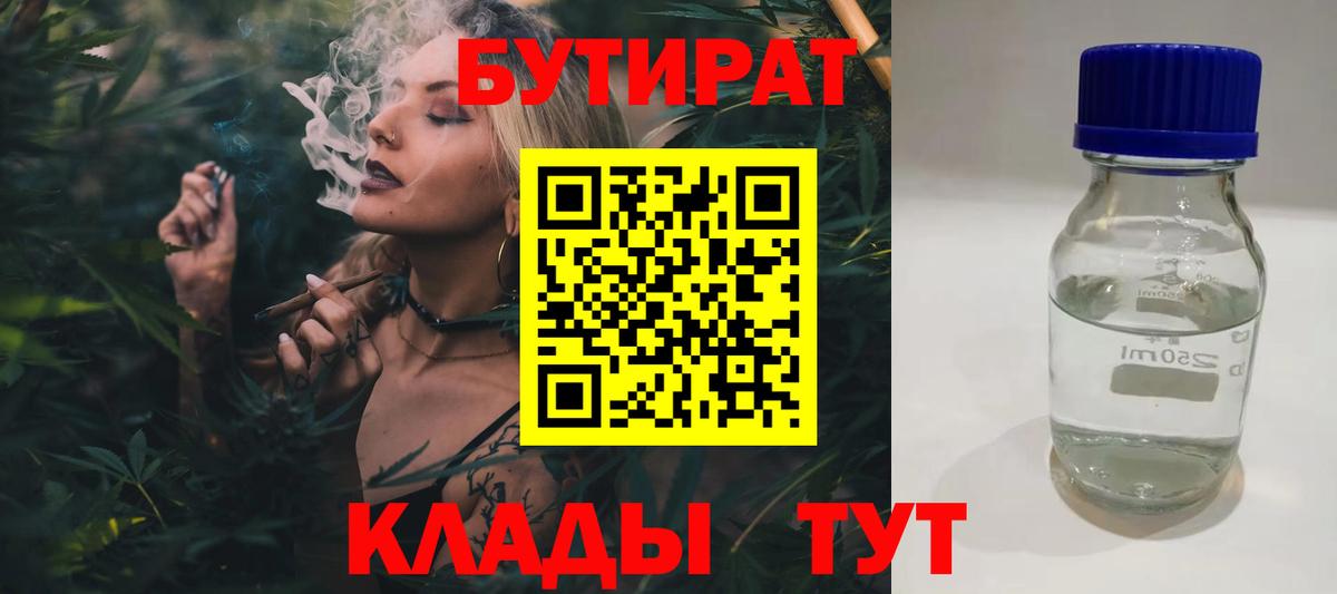 Тайшет  БУТИРАТ жидкий экстази  БУТИРАТ  Вход с VPN 