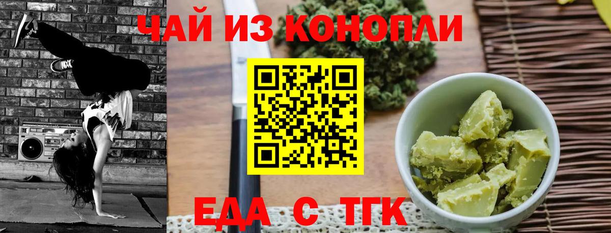 Тайшет  Печенье с ТГК марихуана  Вход с VPN 