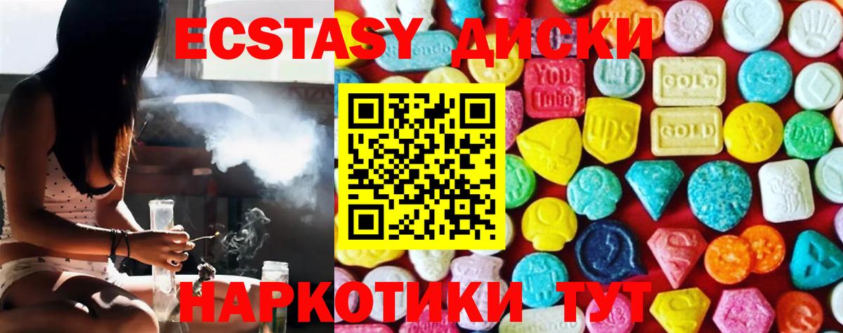 ЭКСТАЗИ диски Тайшет