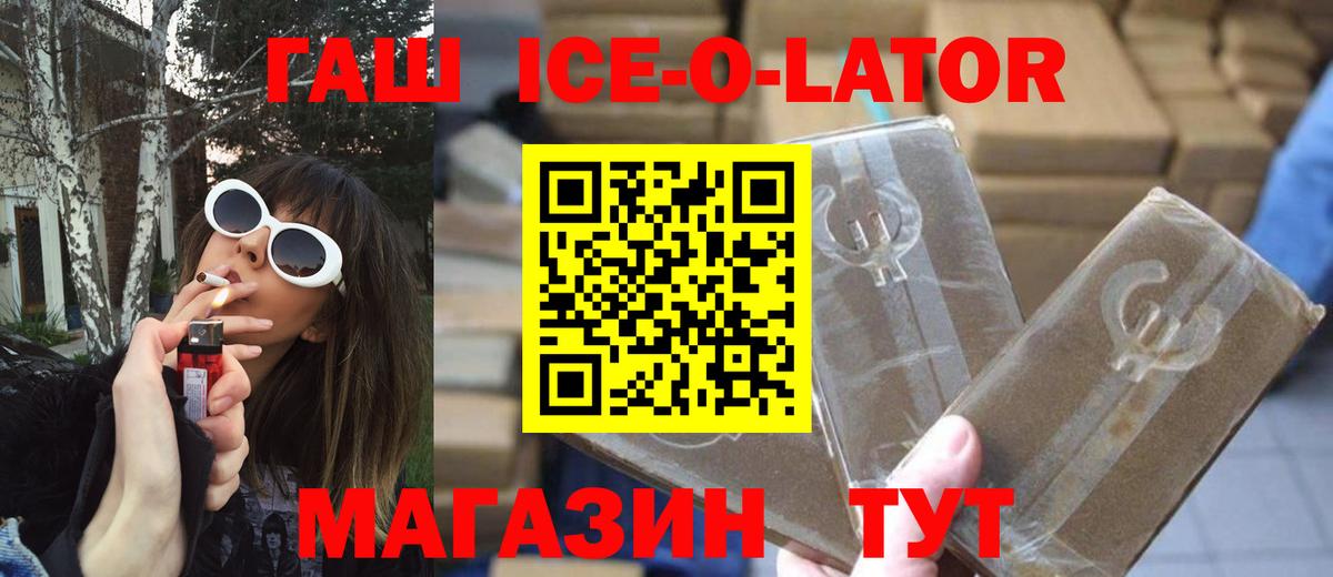 ГАШ  Гашиш 40% ТГК  Гашиш Ice-O-Lator  Вход с VPN  Тайшет 