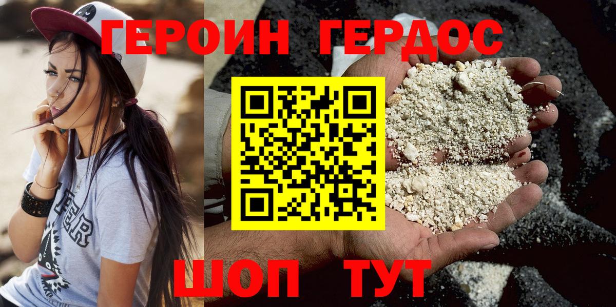 Героин VHQ  Вход с VPN  Тайшет 