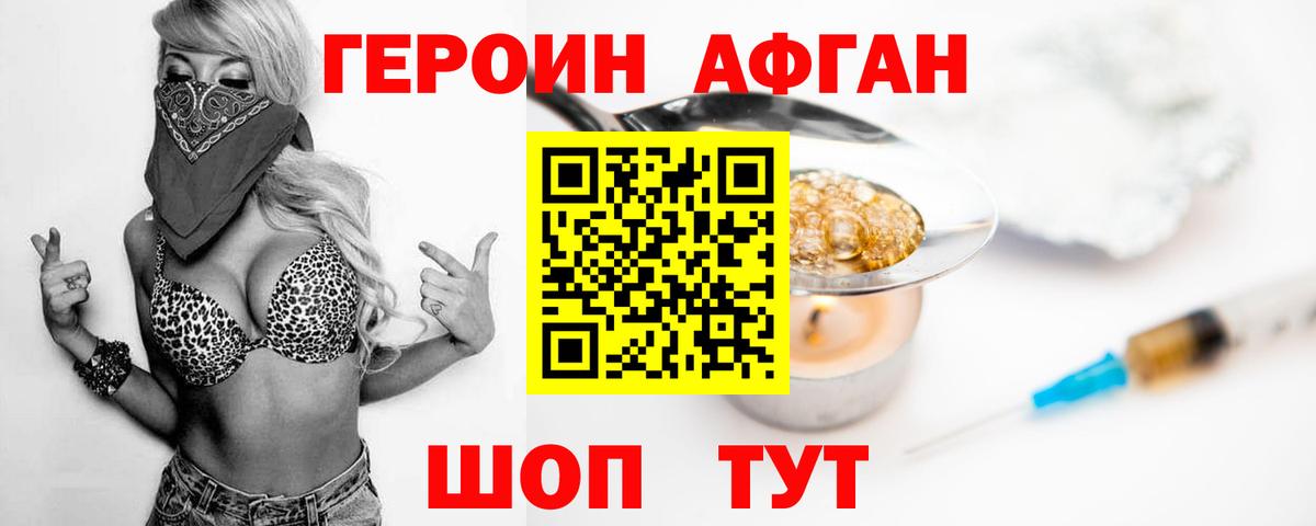 Героин хмурый Тайшет