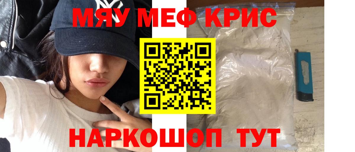 МЯУ-МЯУ  МЕФ mephedrone  Вход с VPN  mega ТОР  Тайшет  Мефедрон  МЕФ 4 MMC 